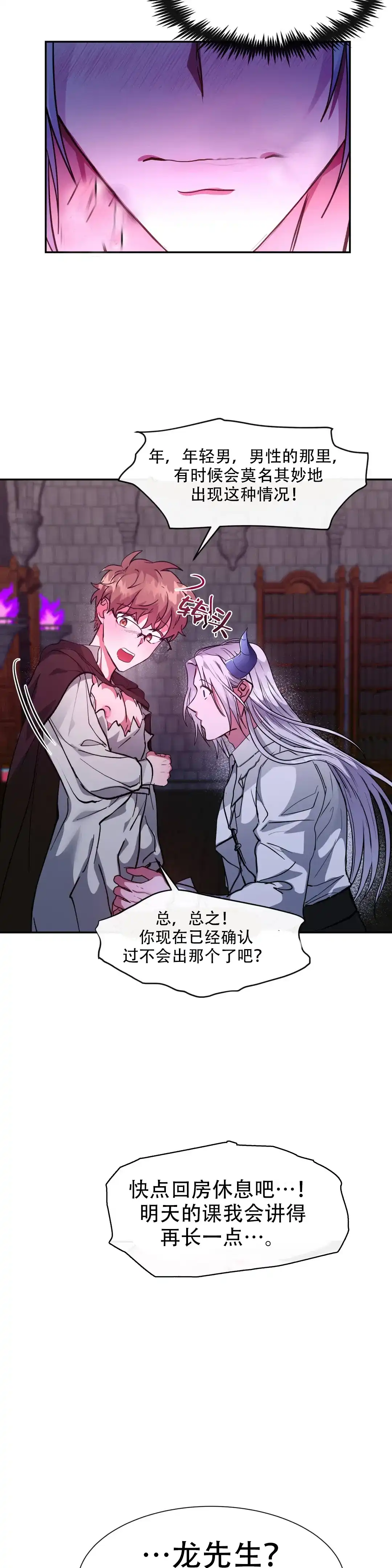 龙堡秘爱 第39话 第12页