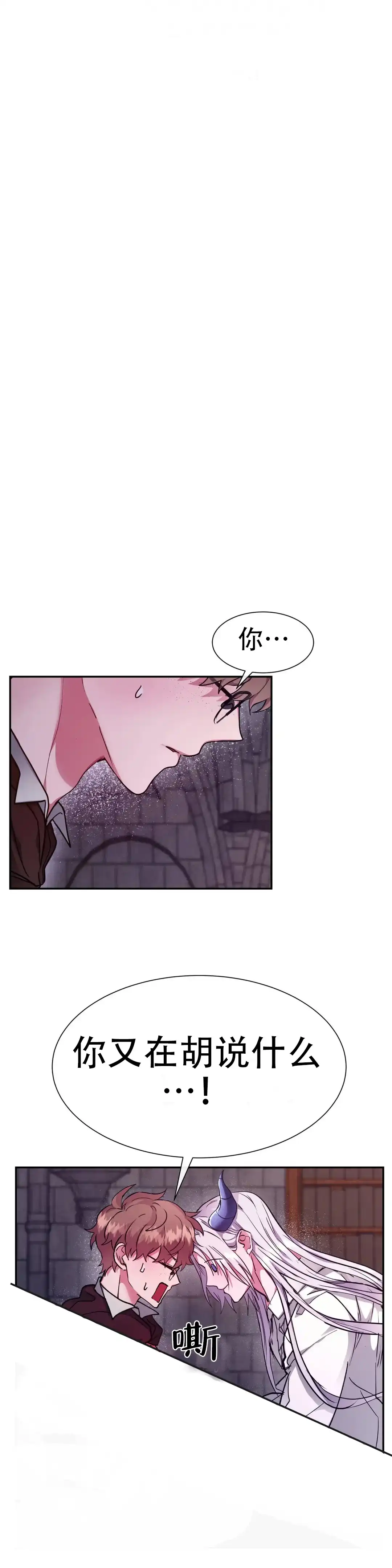 龙堡秘爱 第39话 第3页