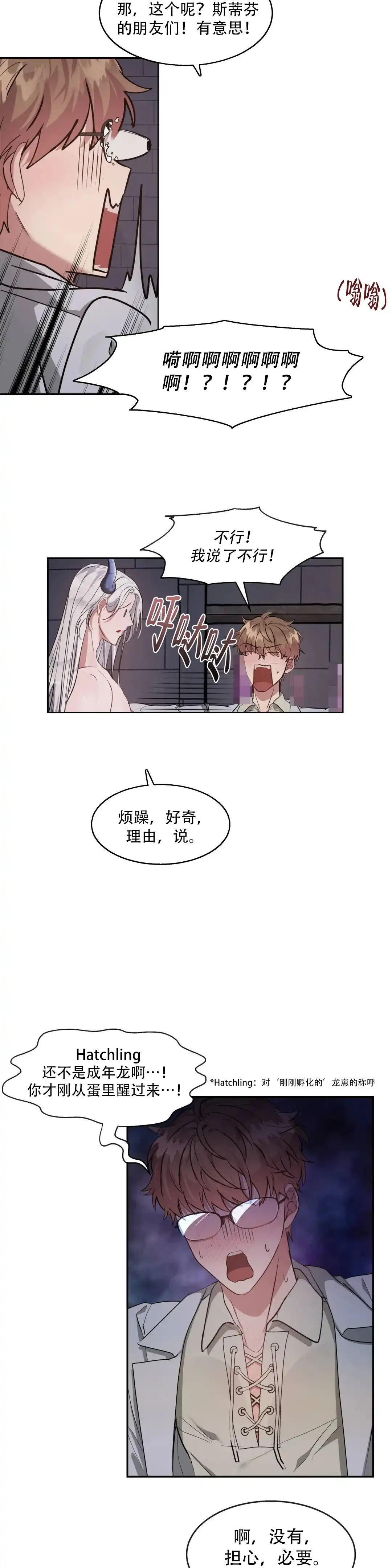 龙堡秘爱 第4话 第3页