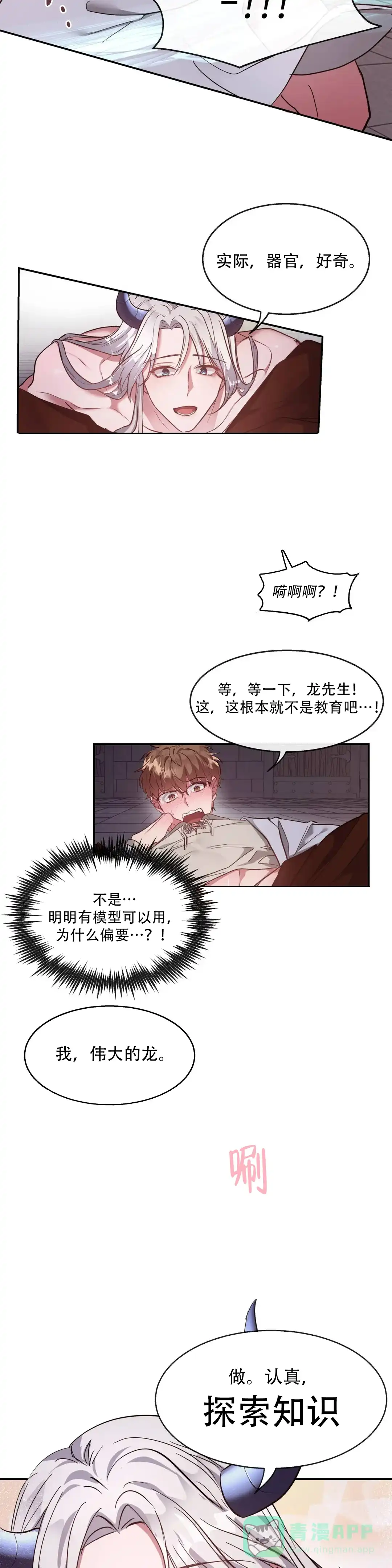 龙堡秘爱 第4话 第6页