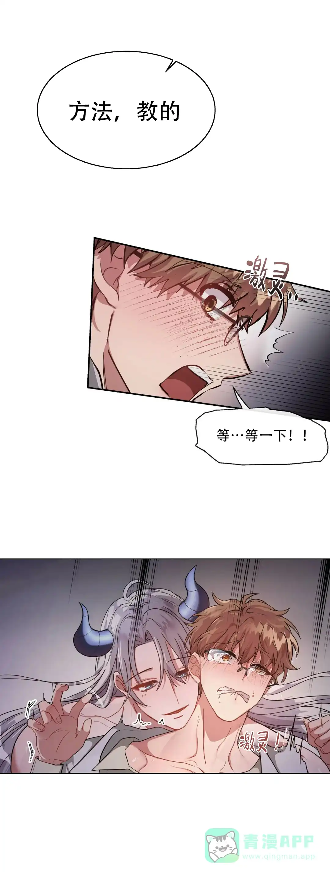 龙堡秘爱 第4话 第11页