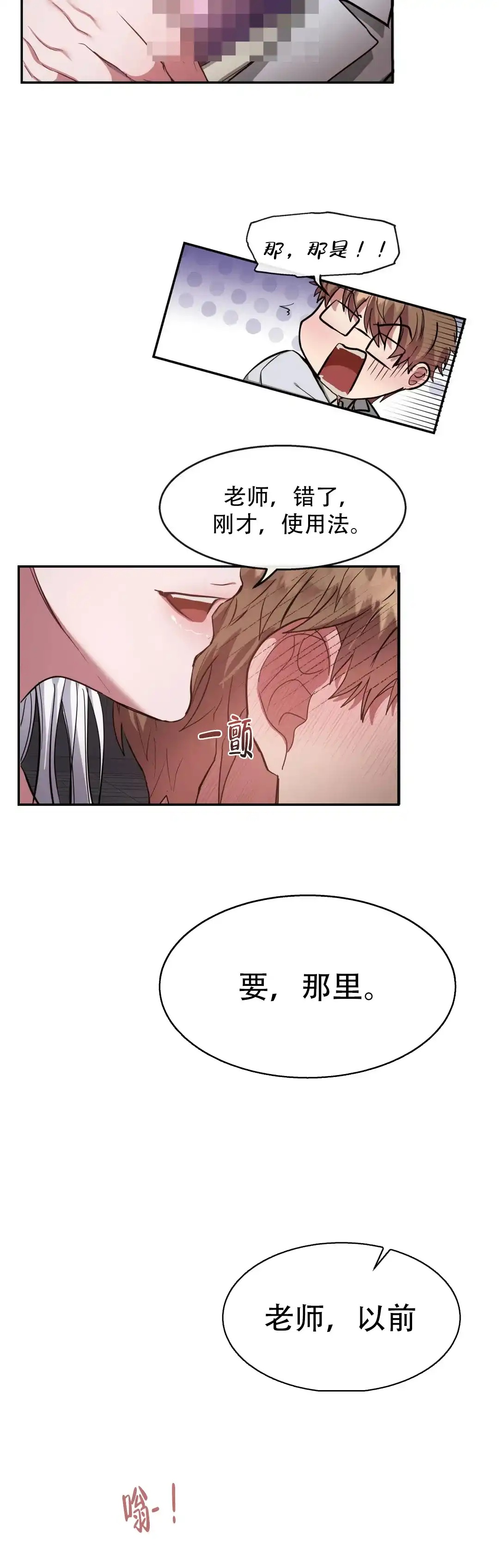 龙堡秘爱 第4话 第10页