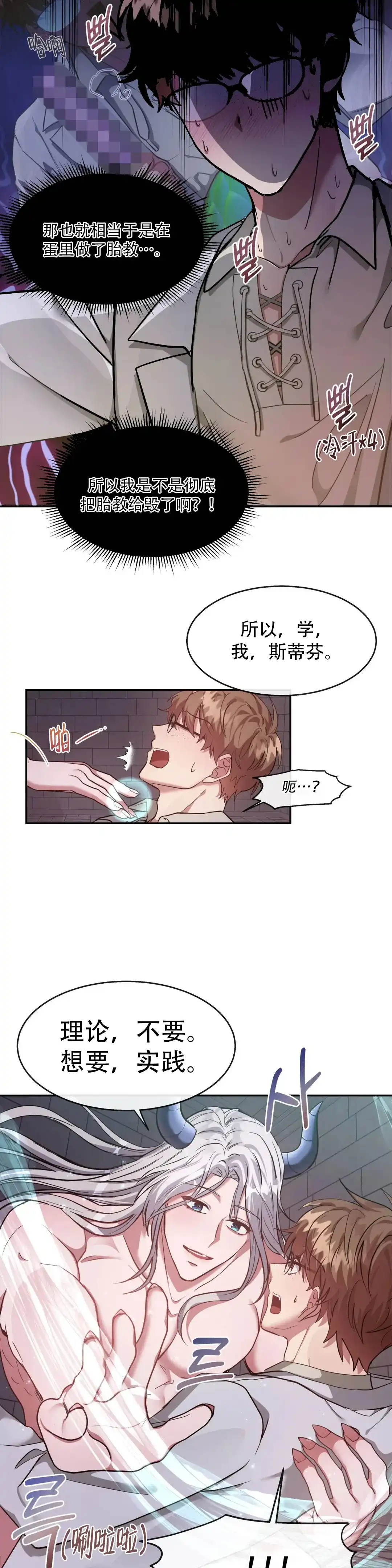 龙堡秘爱 第4话 第5页