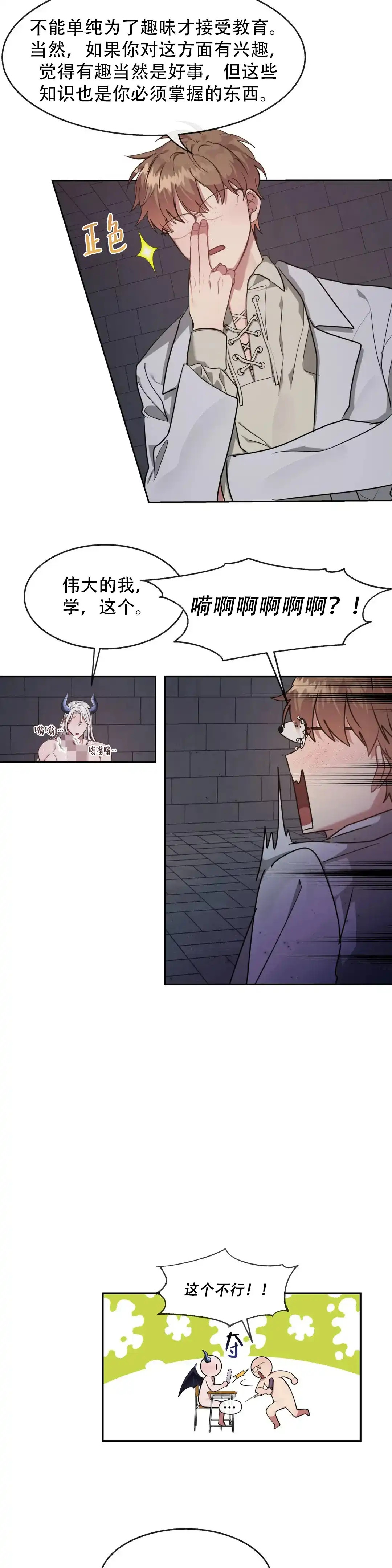 龙堡秘爱 第4话 第2页