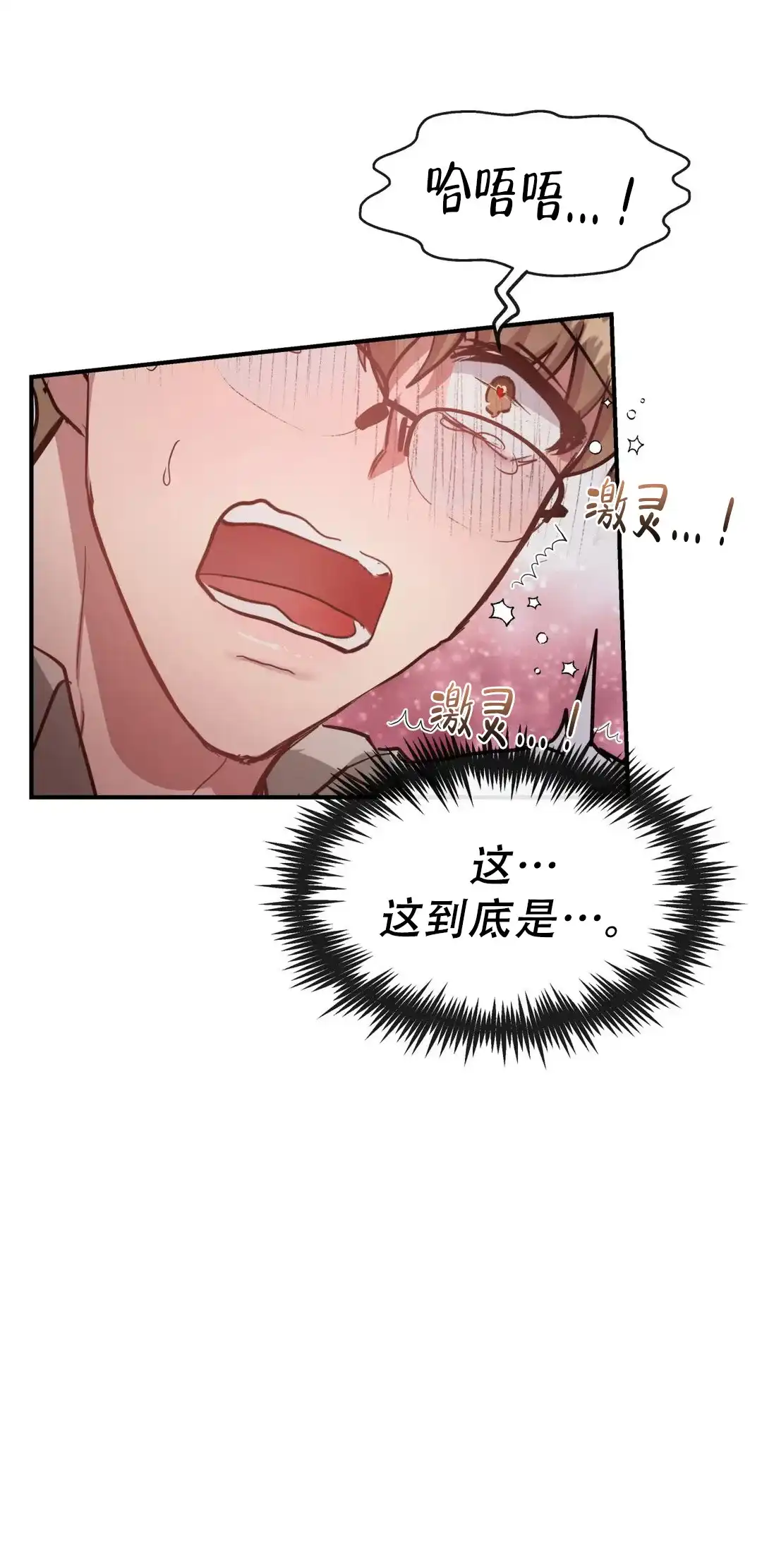 龙堡秘爱 第4话 第12页