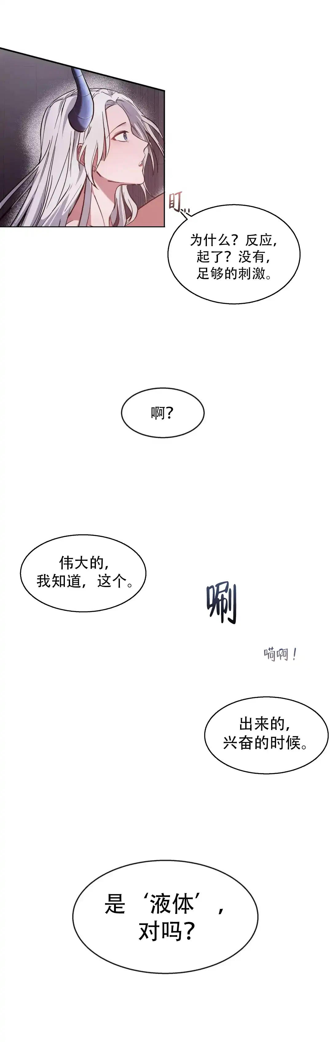 龙堡秘爱 第4话 第8页