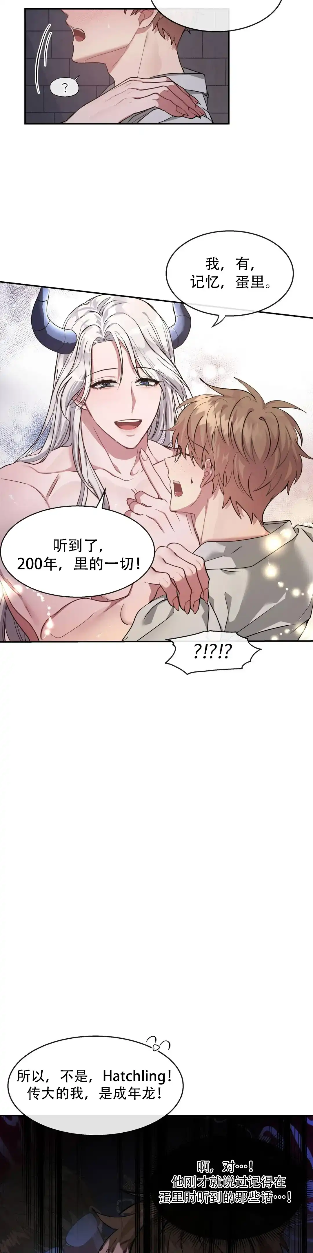 龙堡秘爱 第4话 第4页