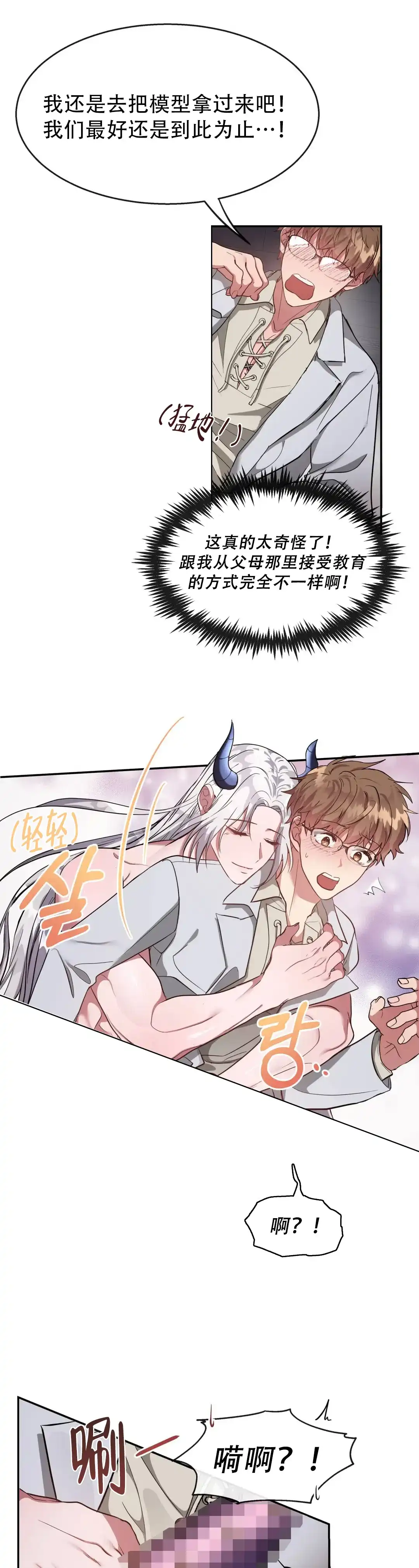 龙堡秘爱 第4话 第9页