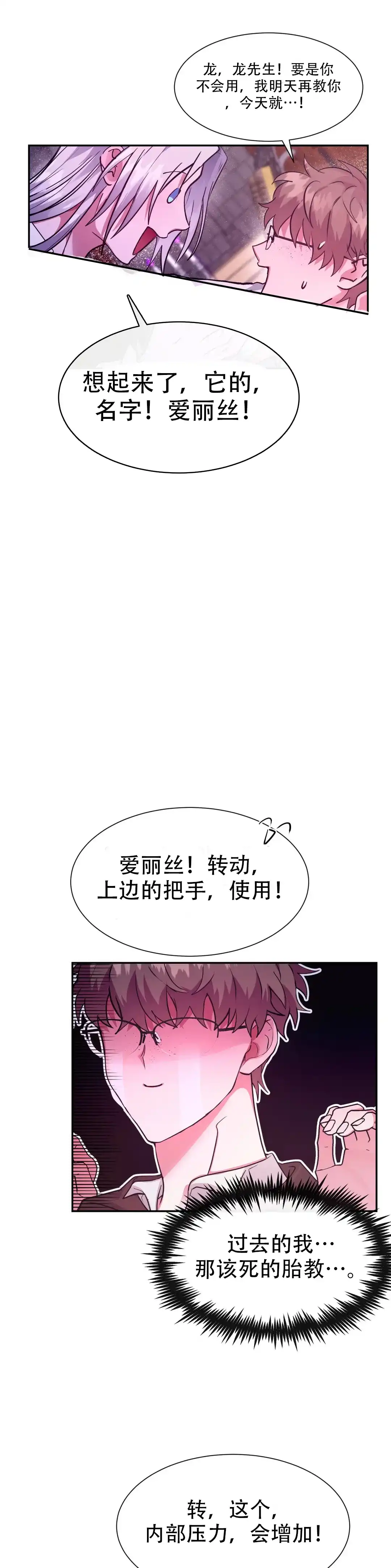 龙堡秘爱 第40话 第4页