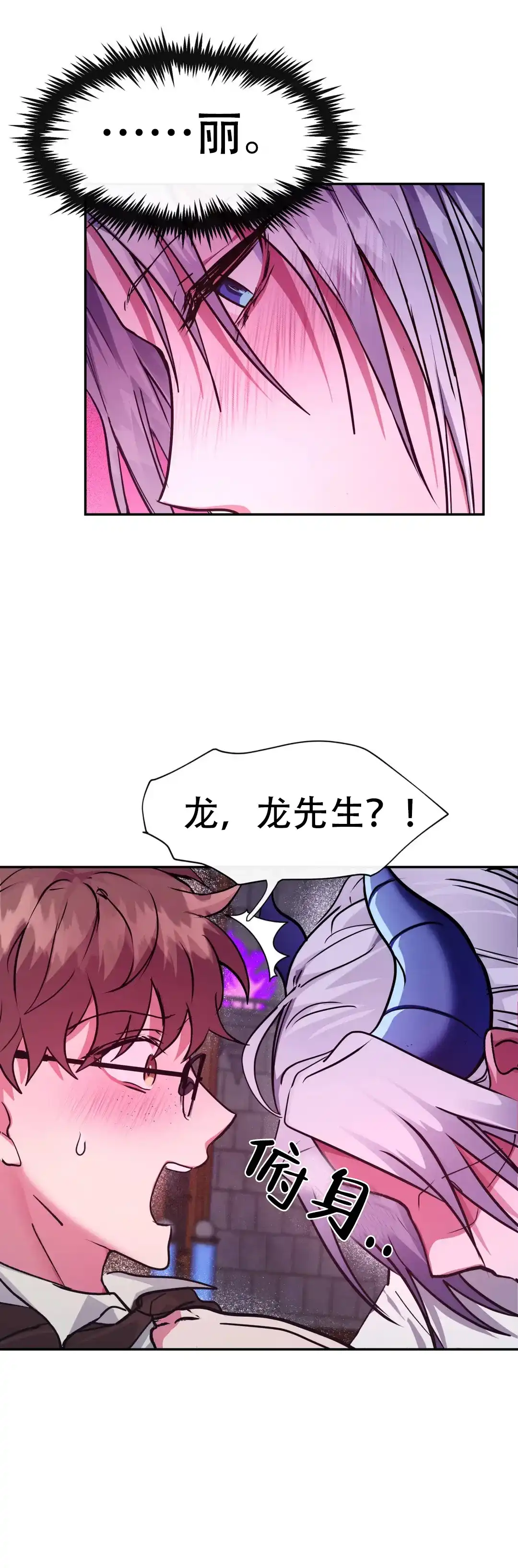 龙堡秘爱 第40话 第7页