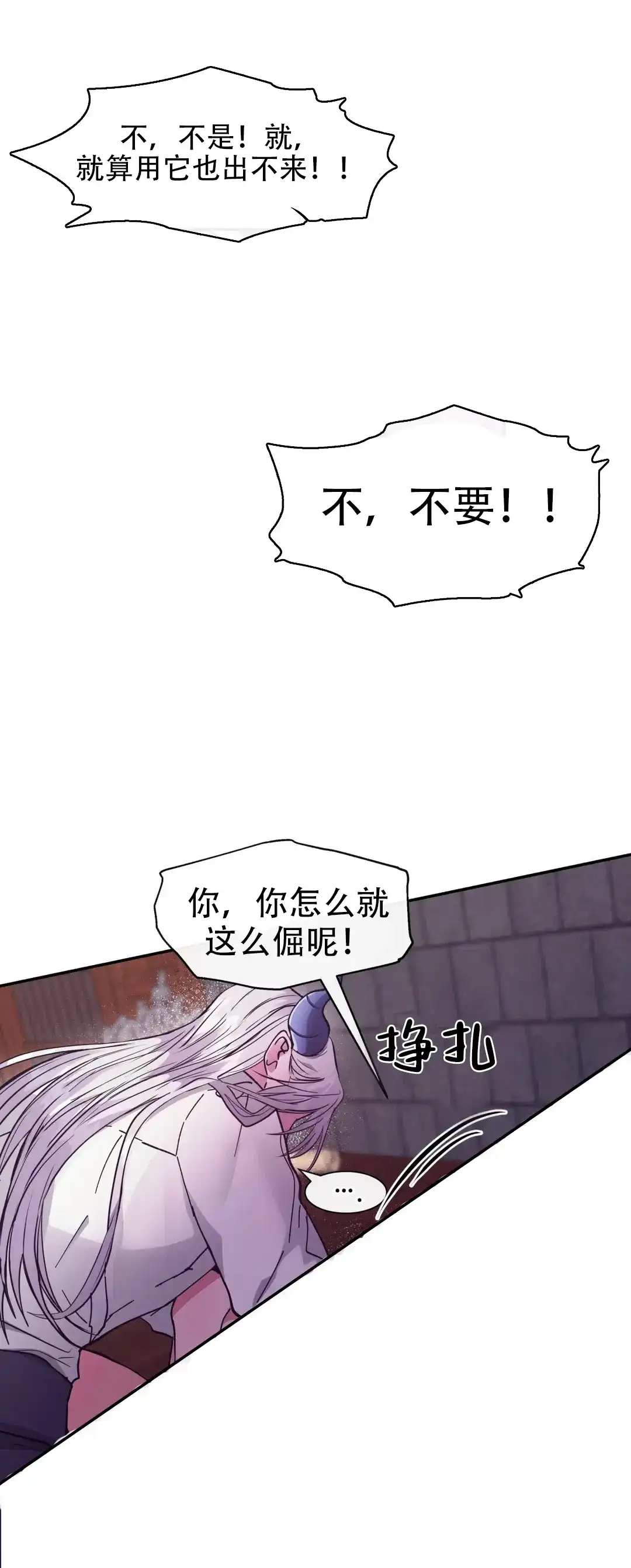 龙堡秘爱 第40话 第2页
