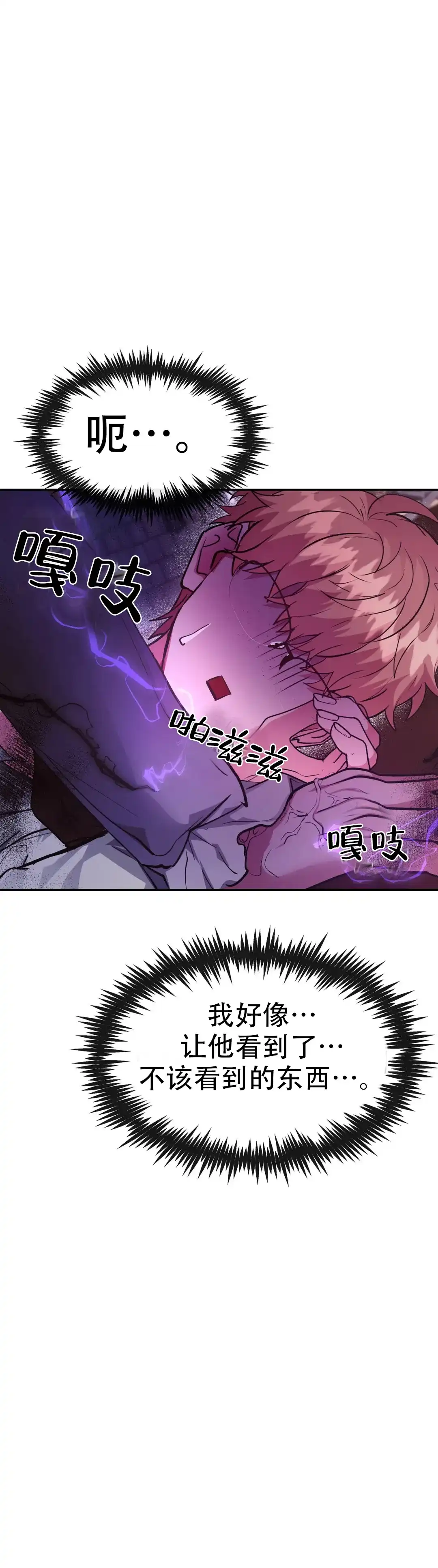 龙堡秘爱 第40话 第14页