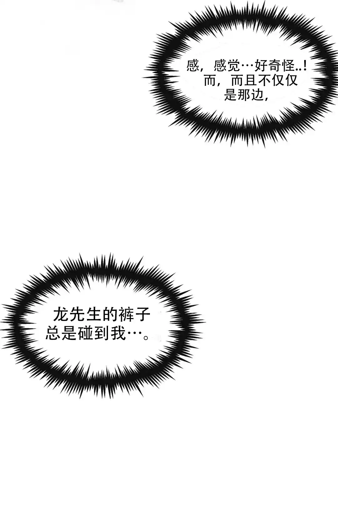 龙堡秘爱 第40话 第9页