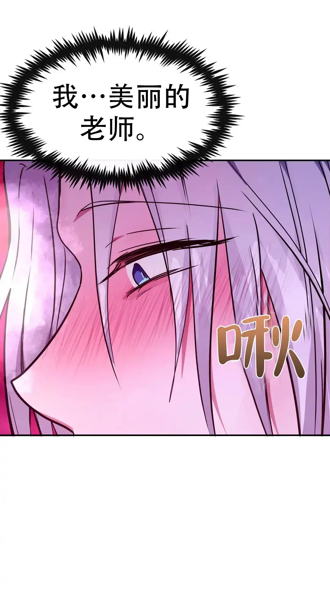 龙堡秘爱 第40话 第8页