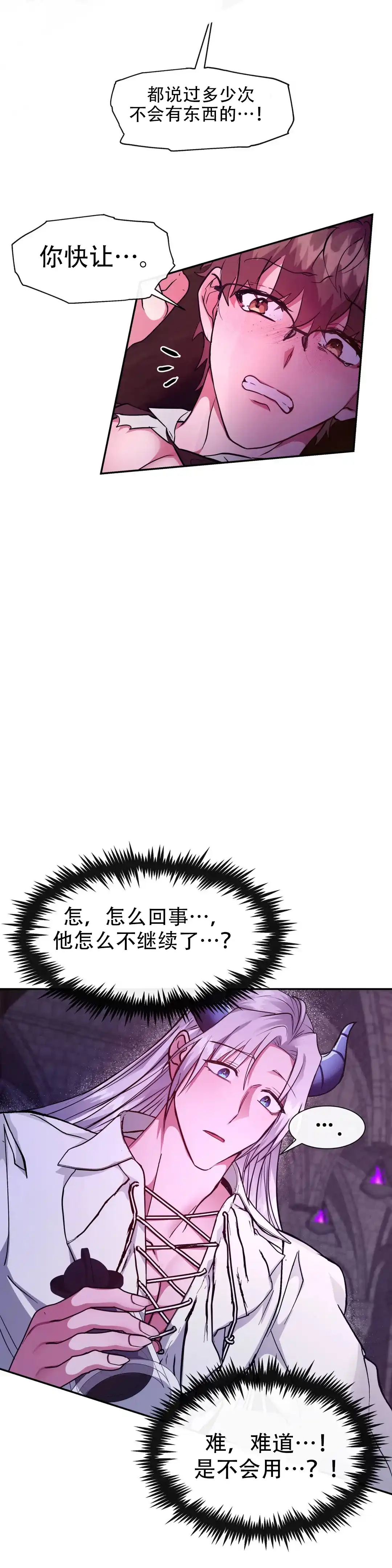 龙堡秘爱 第40话 第3页