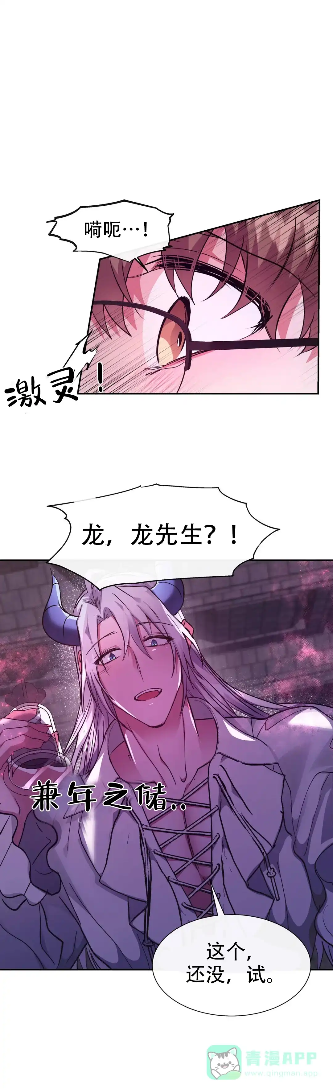 龙堡秘爱 第40话 第1页