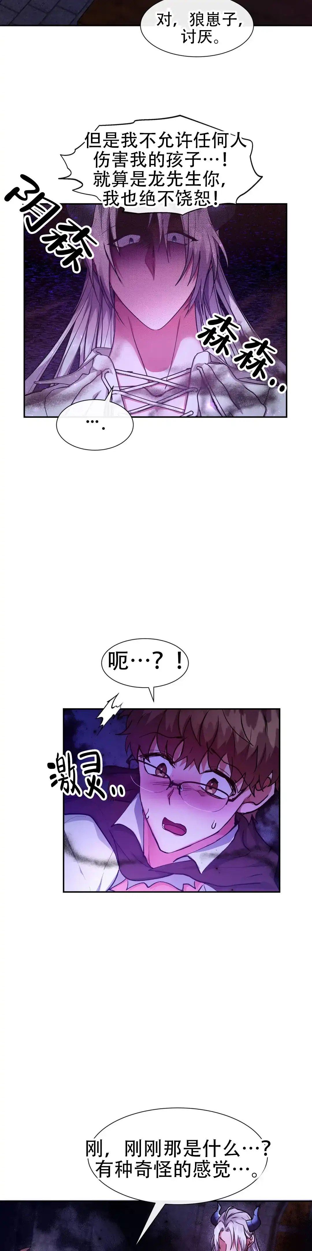 龙堡秘爱 第41话 第7页