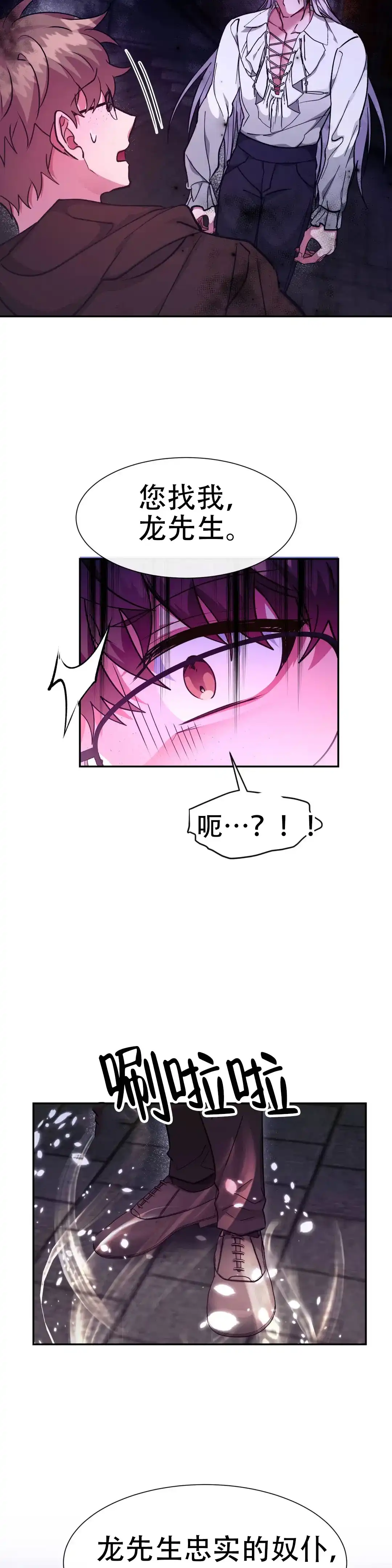 龙堡秘爱 第41话 第8页