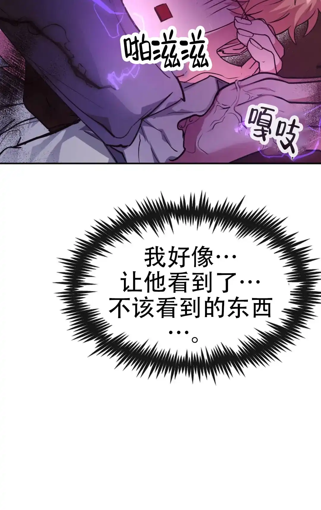 龙堡秘爱 第41话 第2页