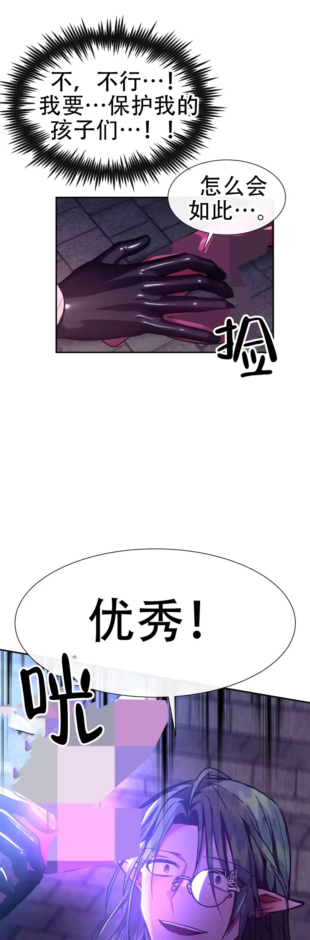 龙堡秘爱 第41话 第12页