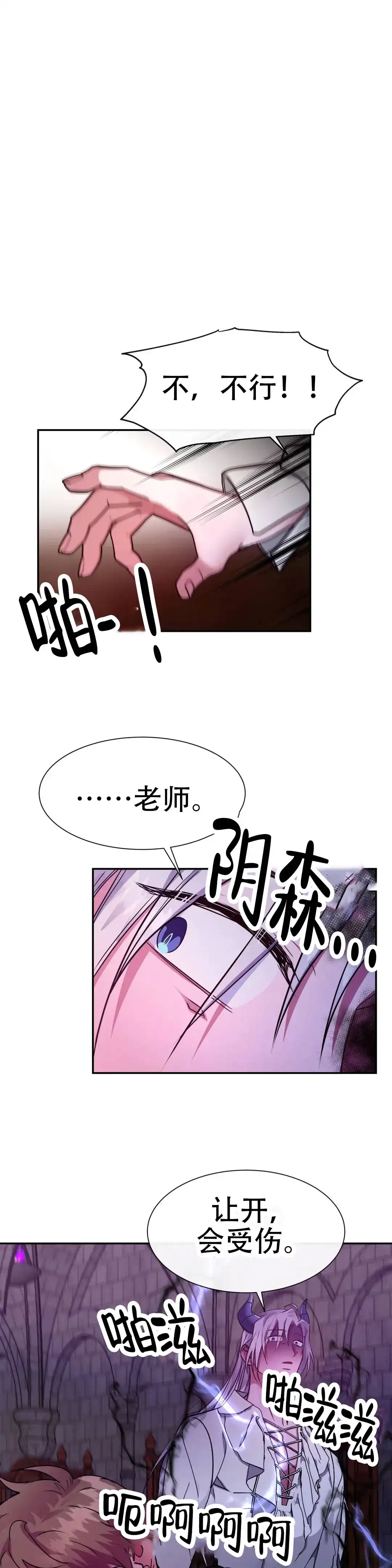 龙堡秘爱 第41话 第3页