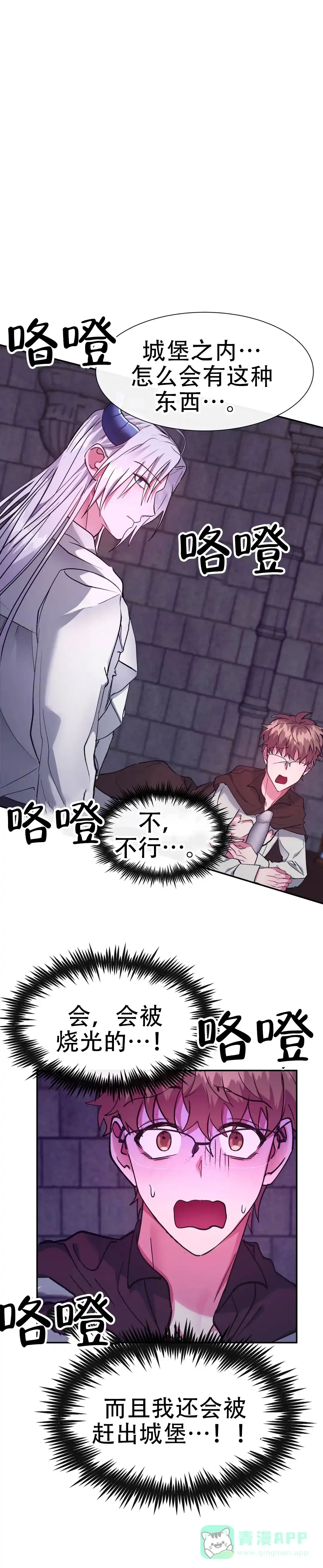 龙堡秘爱 第41话 第11页