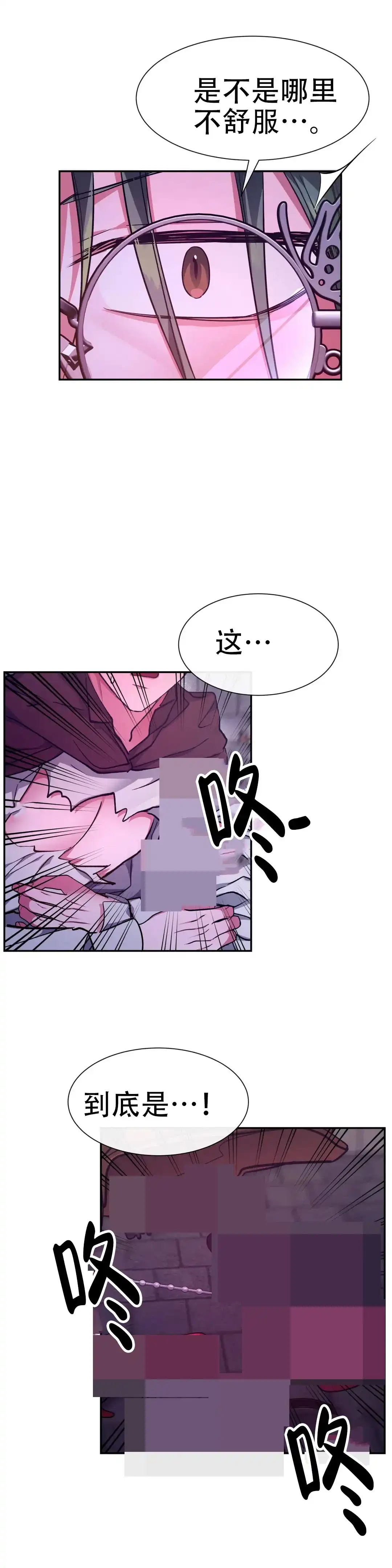 龙堡秘爱 第41话 第10页