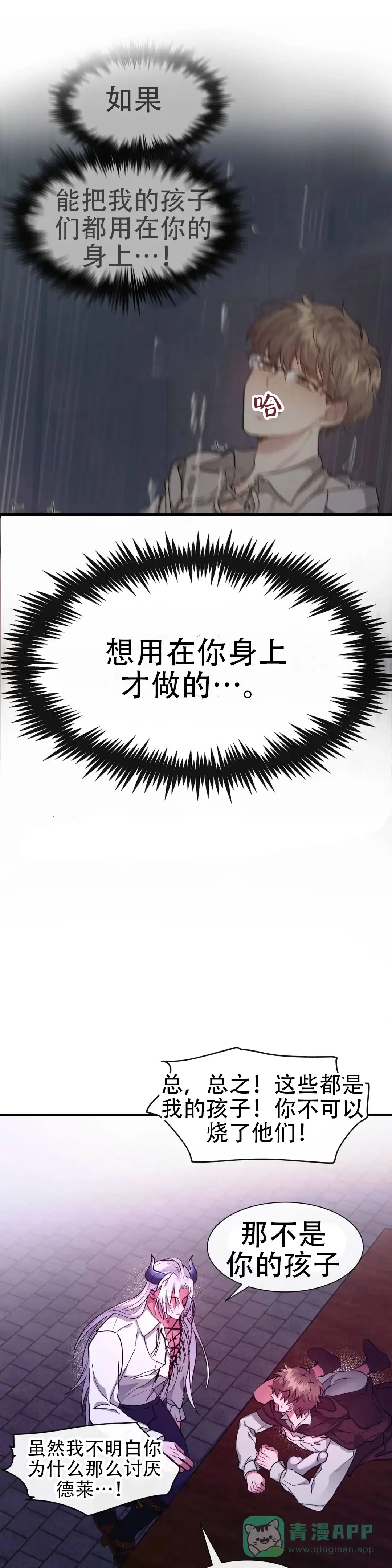 龙堡秘爱 第41话 第6页