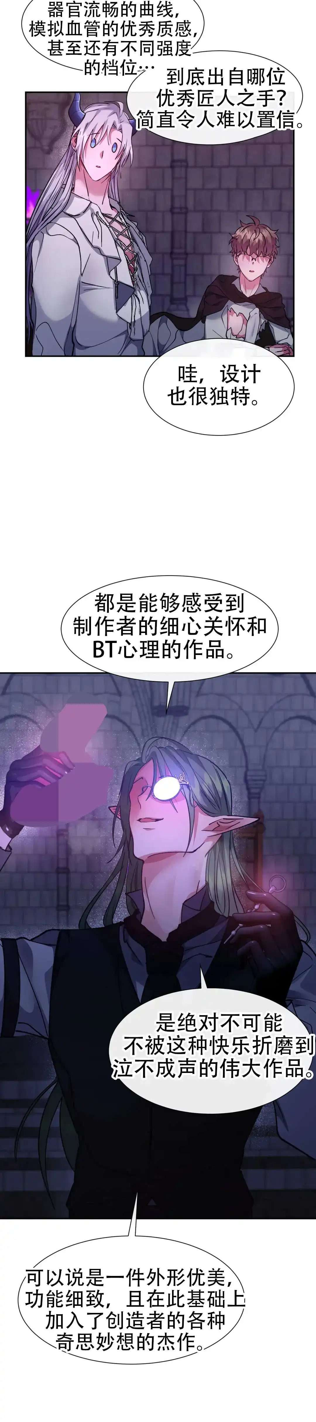 龙堡秘爱 第41话 第14页