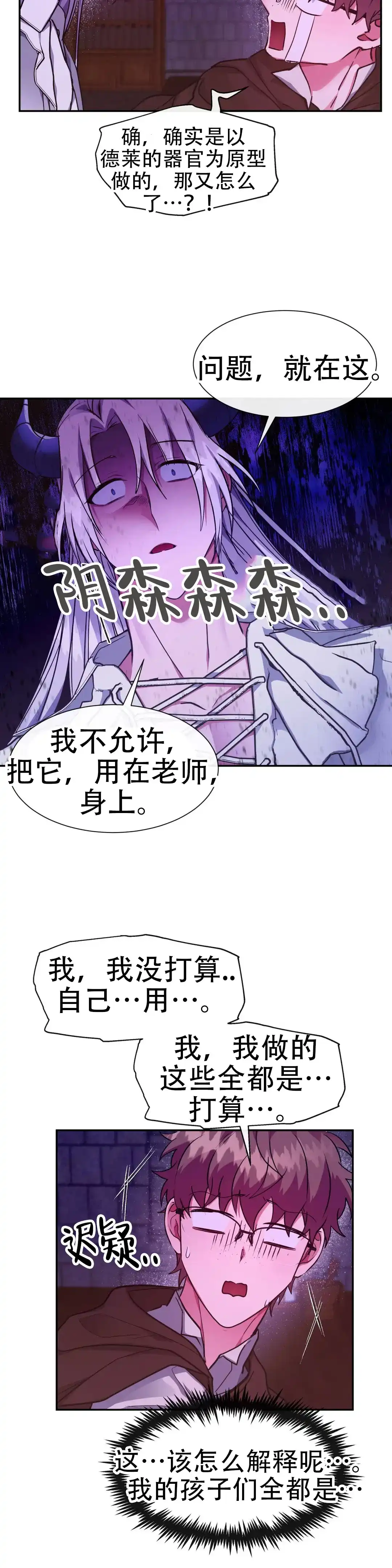 龙堡秘爱 第41话 第5页