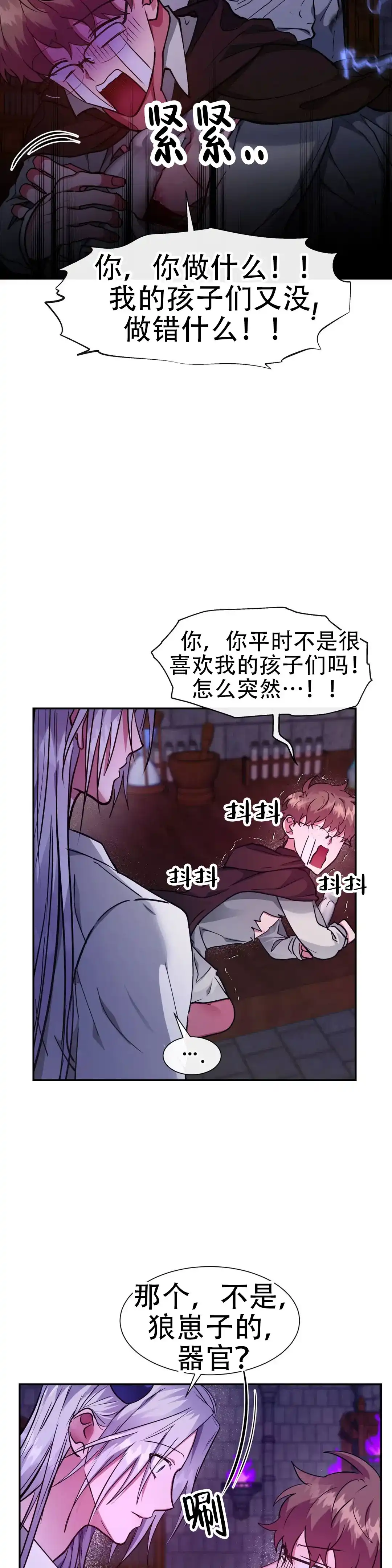 龙堡秘爱 第41话 第4页