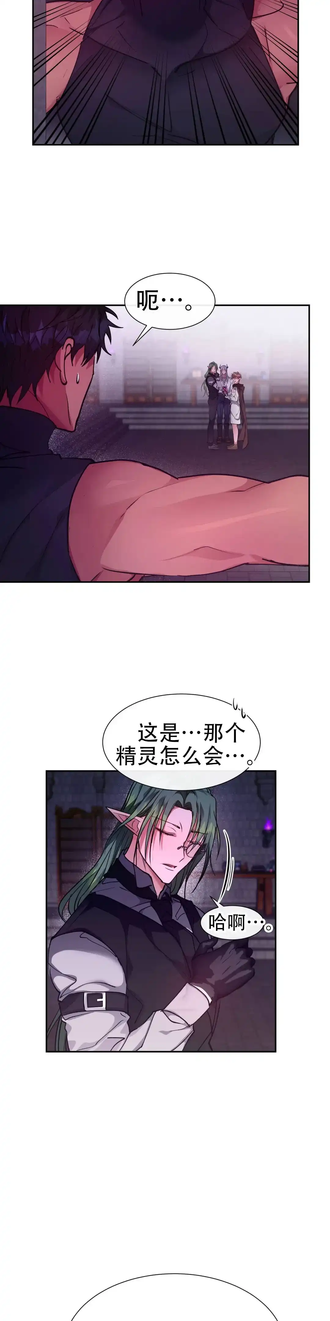 龙堡秘爱 第42话 第7页