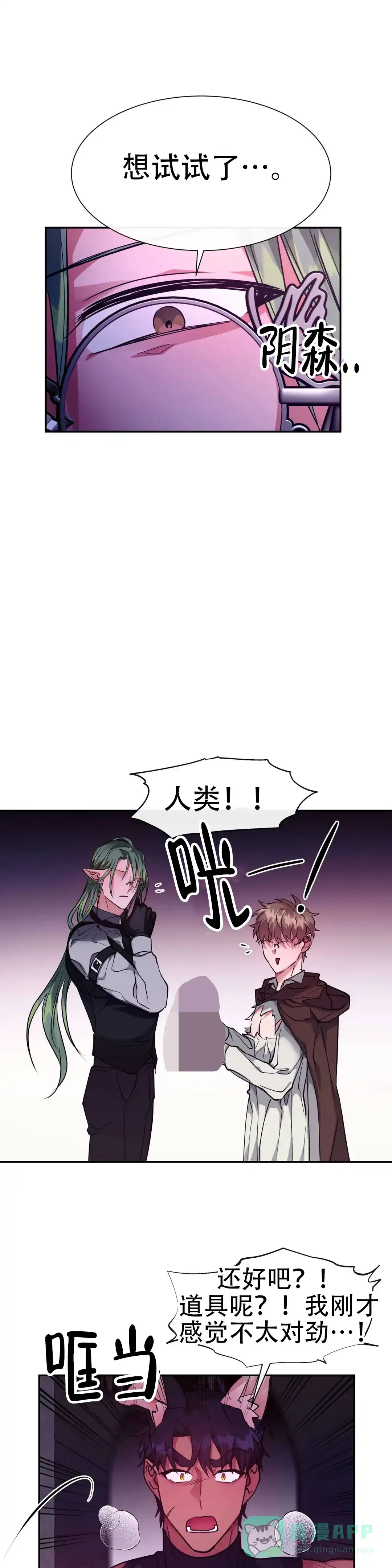 龙堡秘爱 第42话 第6页