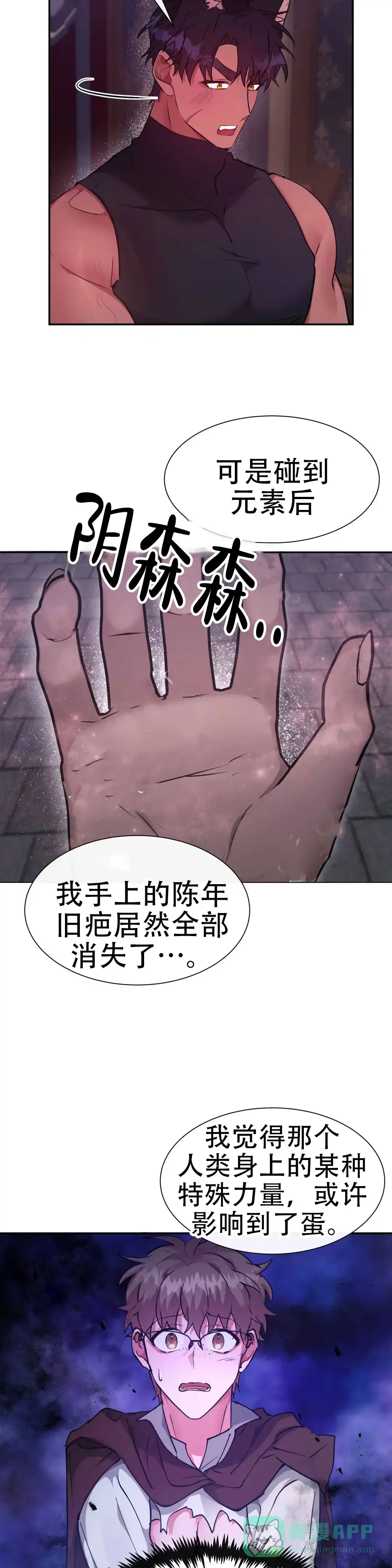 龙堡秘爱 第42话 第11页