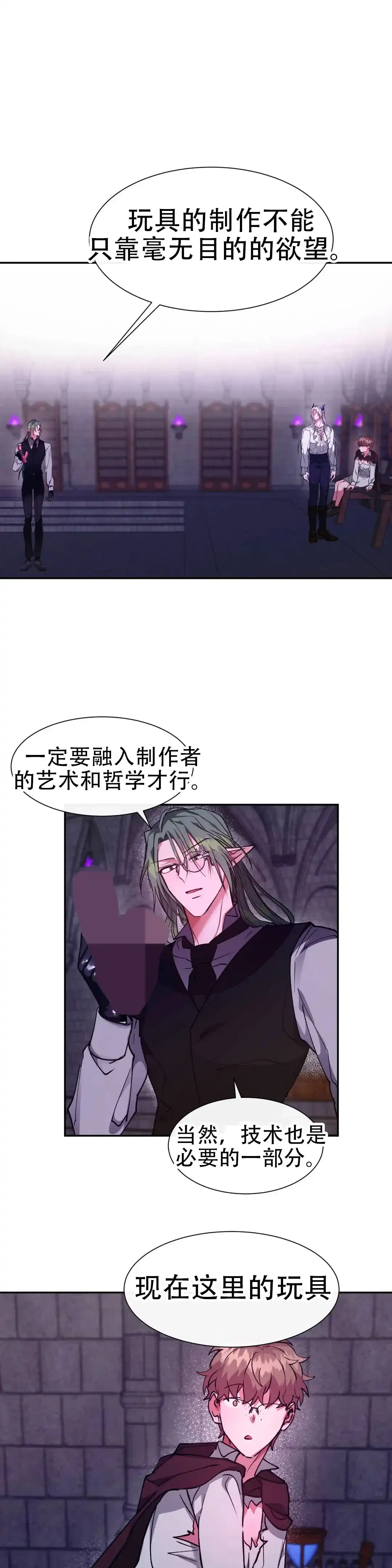 龙堡秘爱 第42话 第3页
