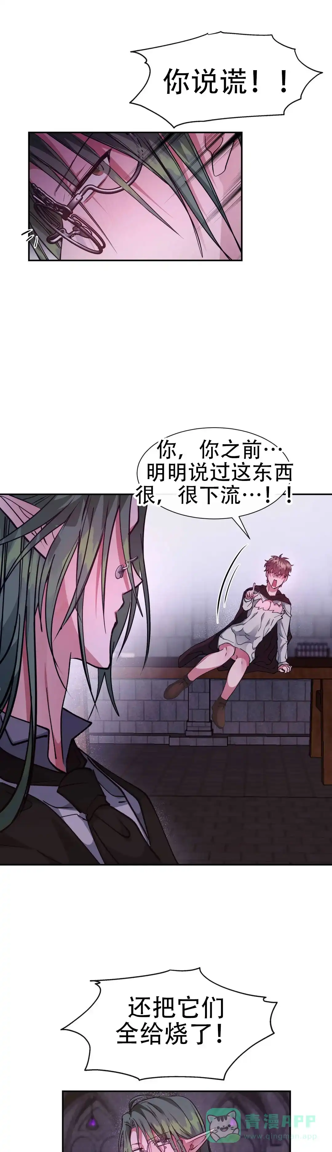 龙堡秘爱 第42话 第1页