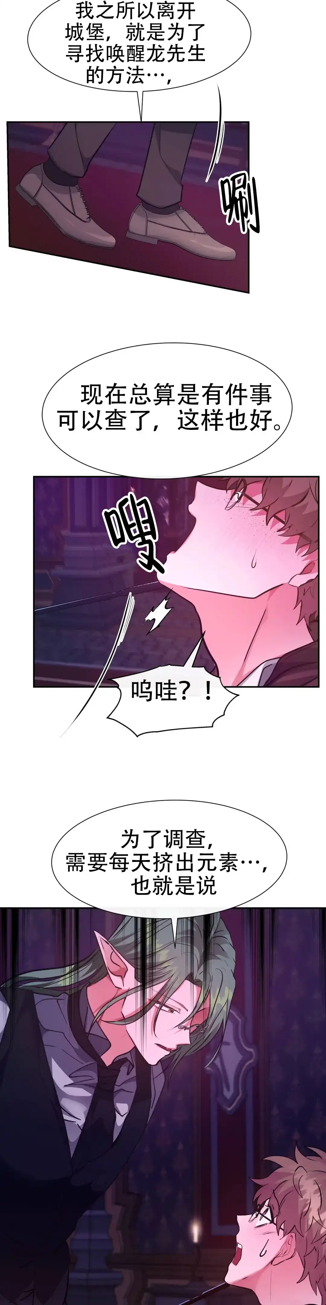 龙堡秘爱 第42话 第13页