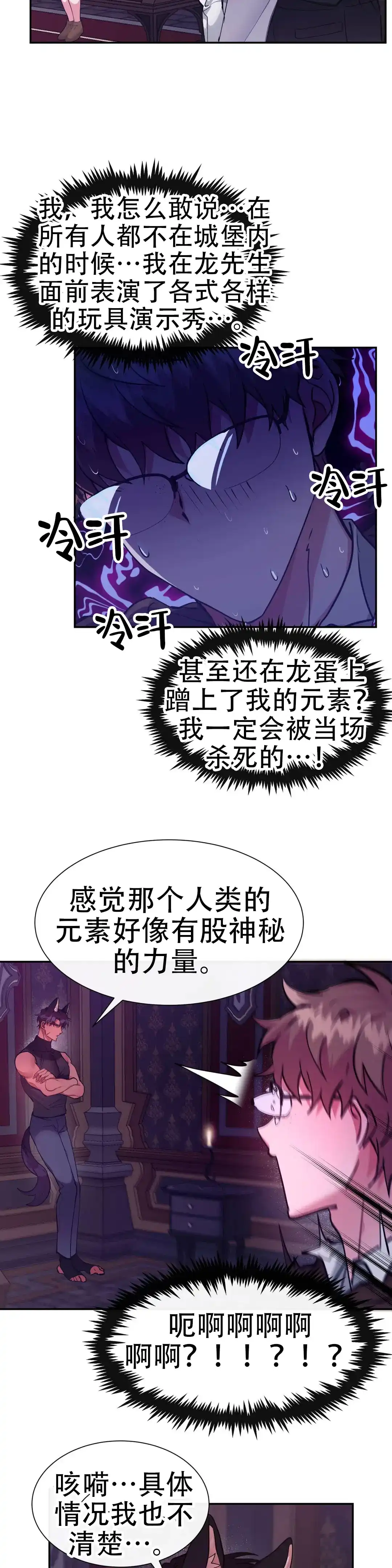 龙堡秘爱 第42话 第10页