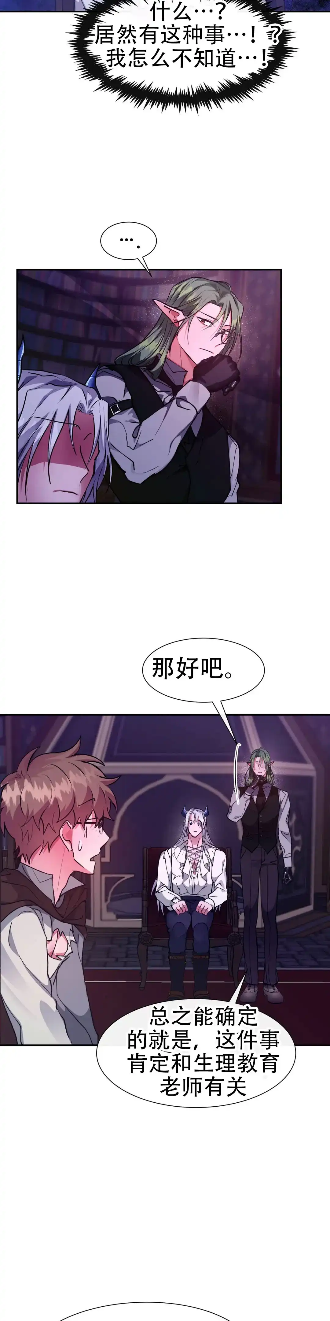 龙堡秘爱 第42话 第12页