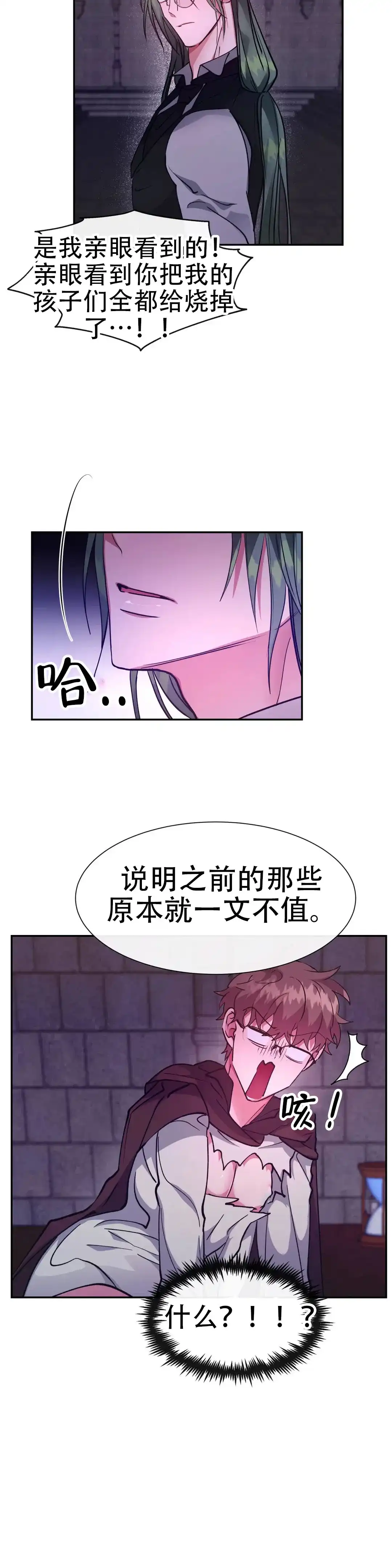 龙堡秘爱 第42话 第2页