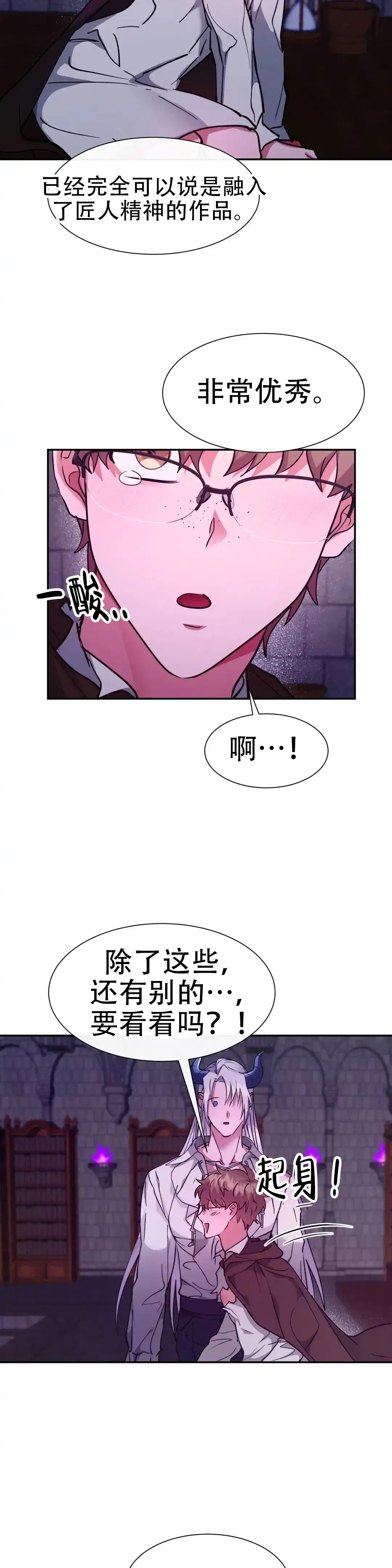 龙堡秘爱 第42话 第4页