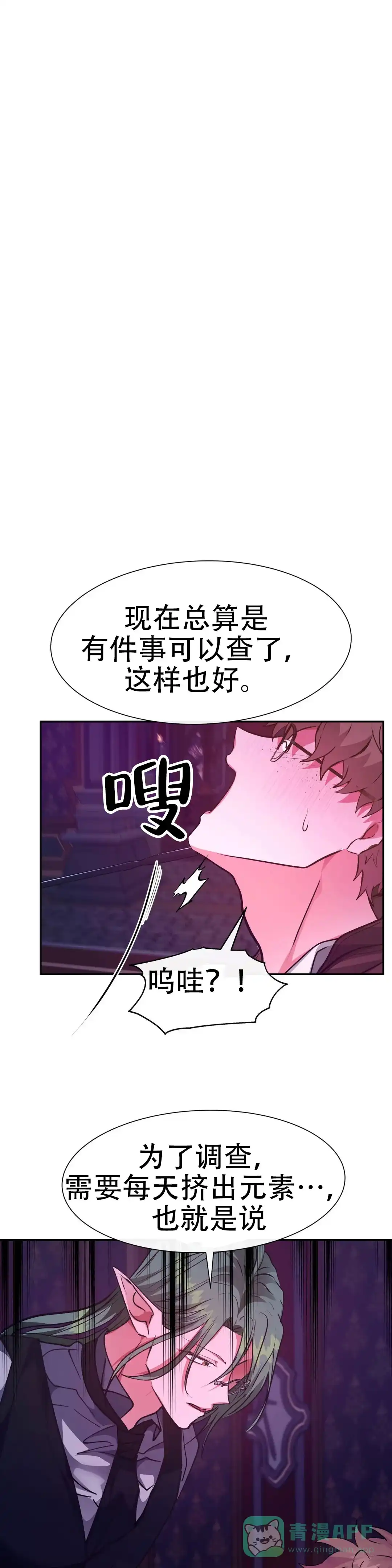 龙堡秘爱 第43话 第1页