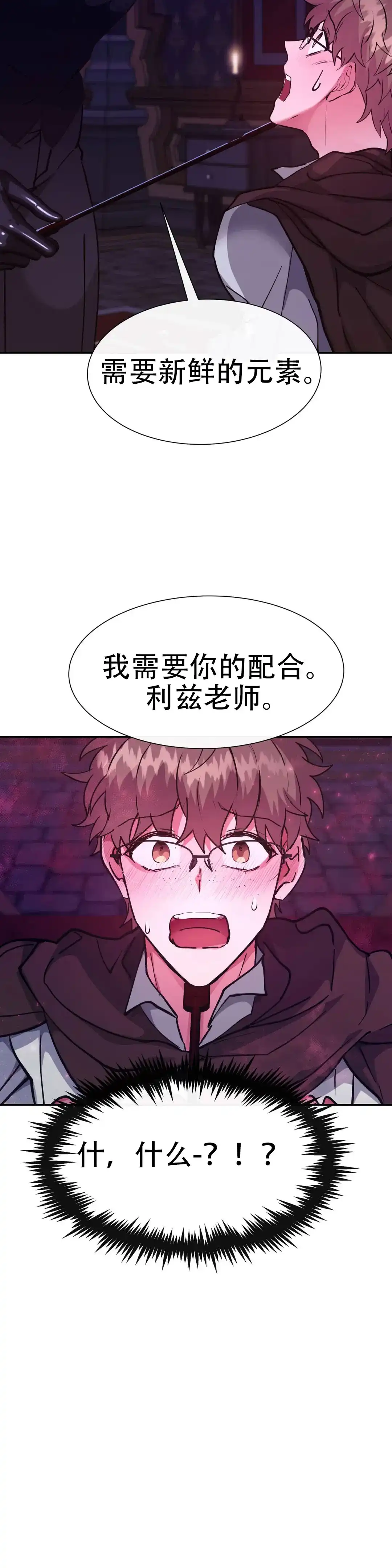龙堡秘爱 第43话 第3页
