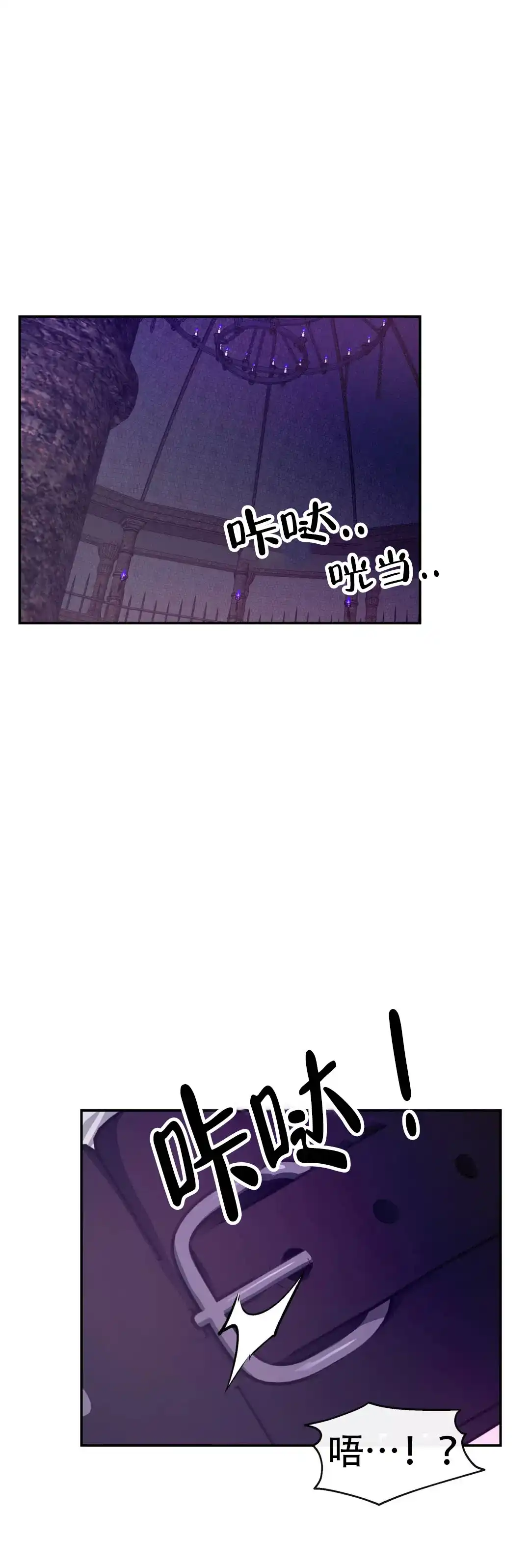 龙堡秘爱 第43话 第9页