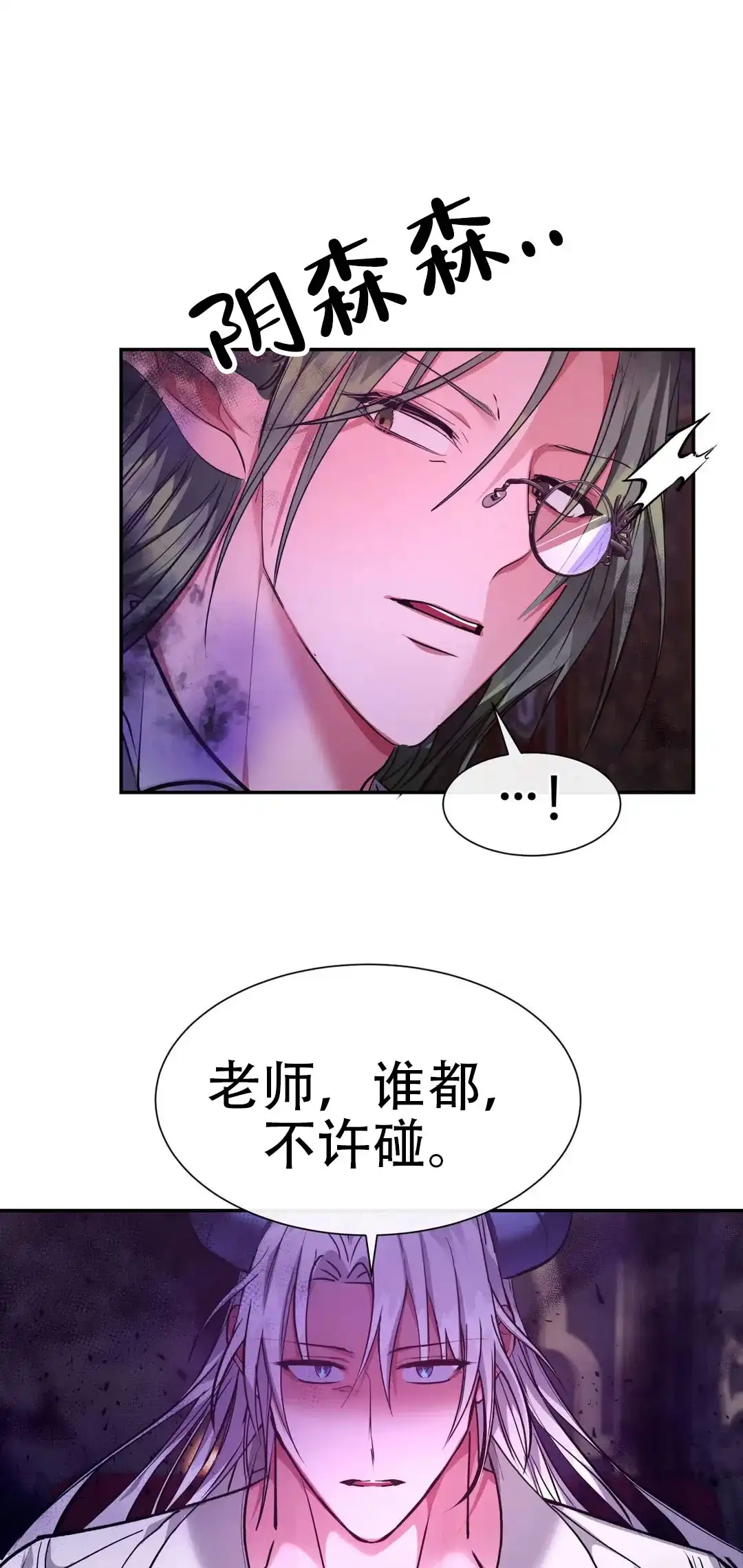 龙堡秘爱 第43话 第4页