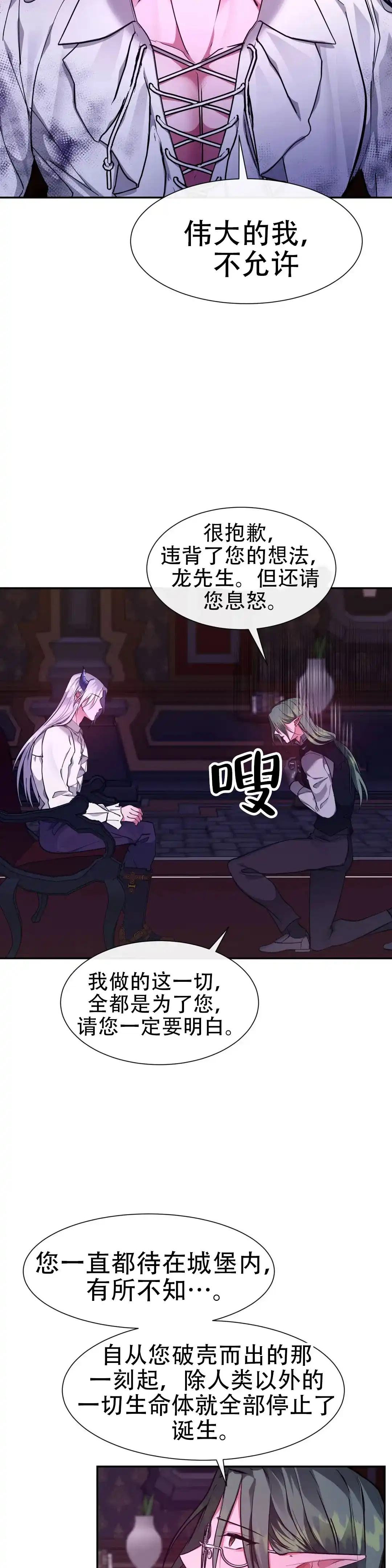 龙堡秘爱 第43话 第5页