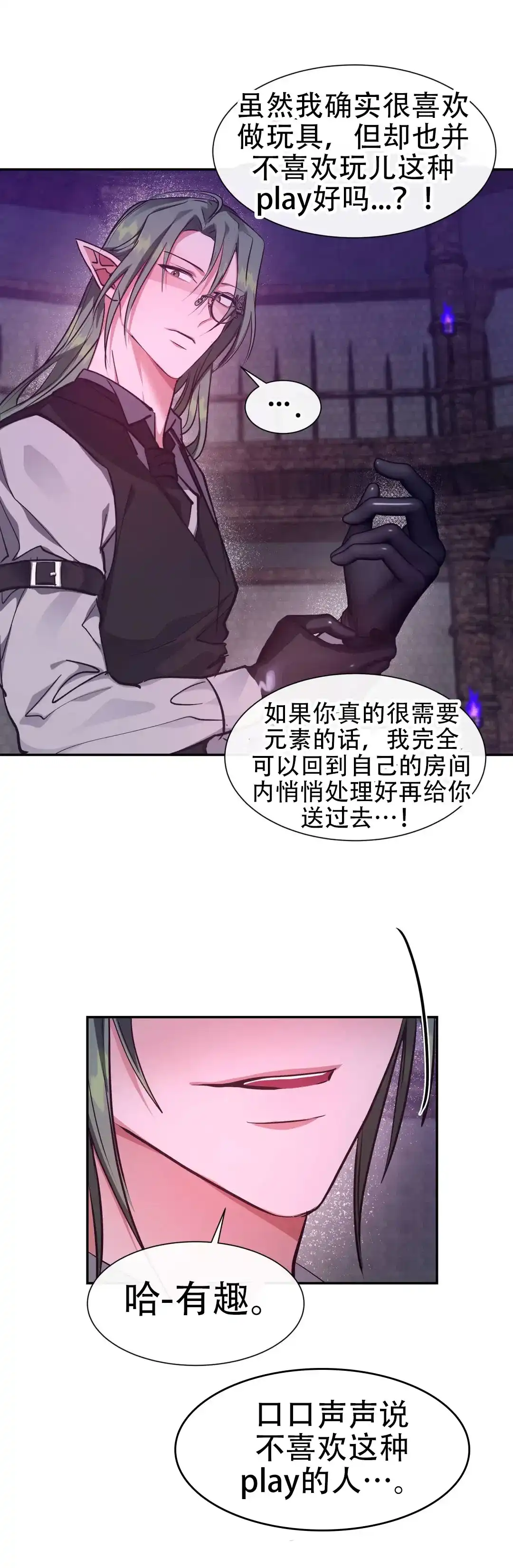 龙堡秘爱 第43话 第2页