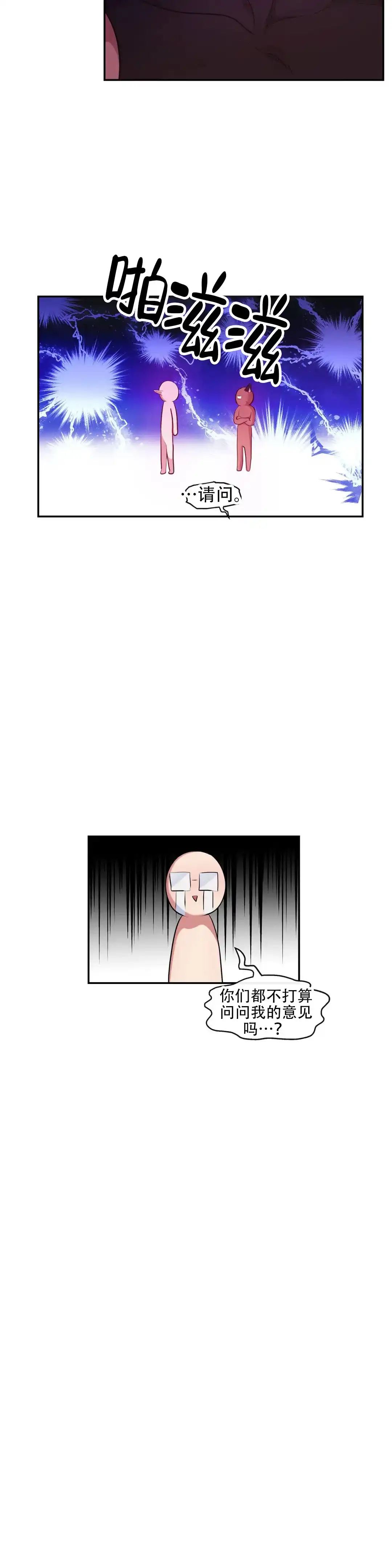 龙堡秘爱 第43话 第8页