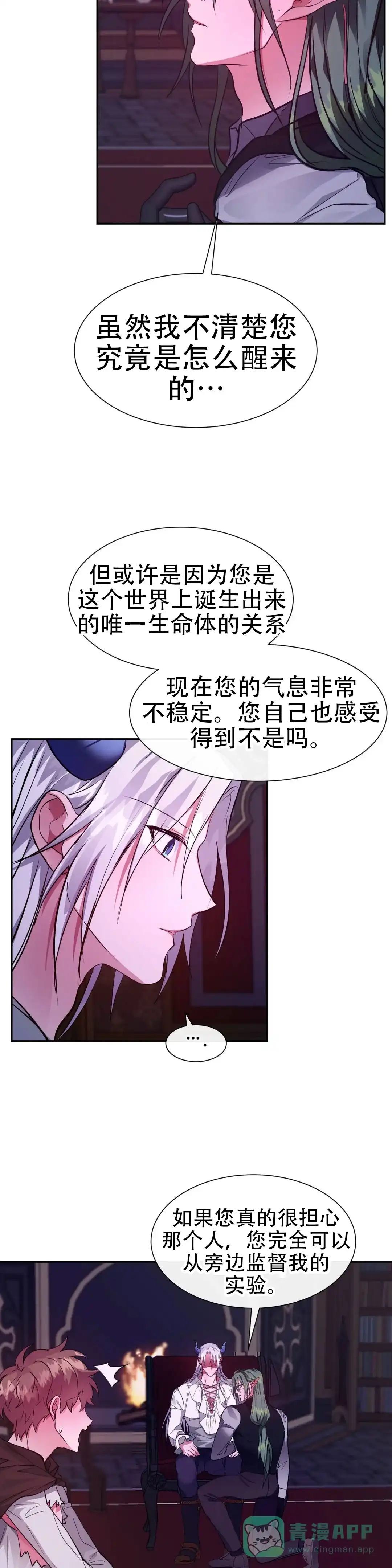 龙堡秘爱 第43话 第6页