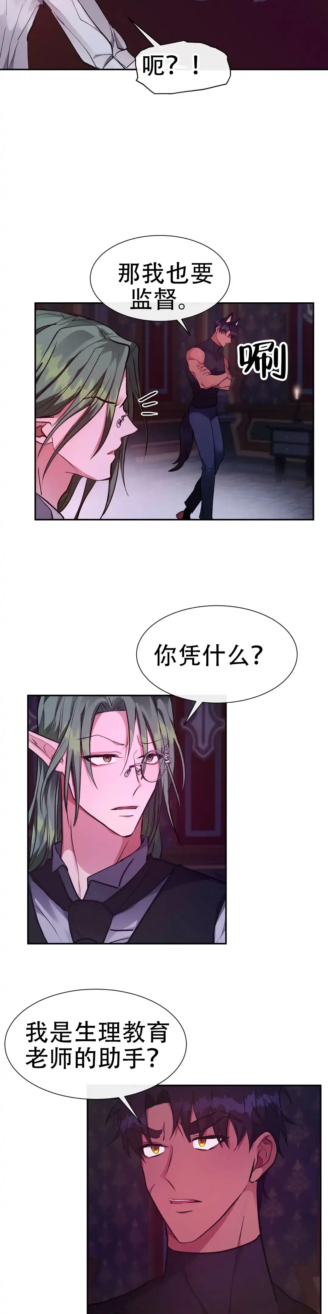 龙堡秘爱 第43话 第7页